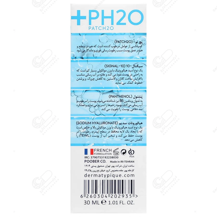 درماتیپیک سرم آبرسان هیال آکواتیپیک - تصویر 3