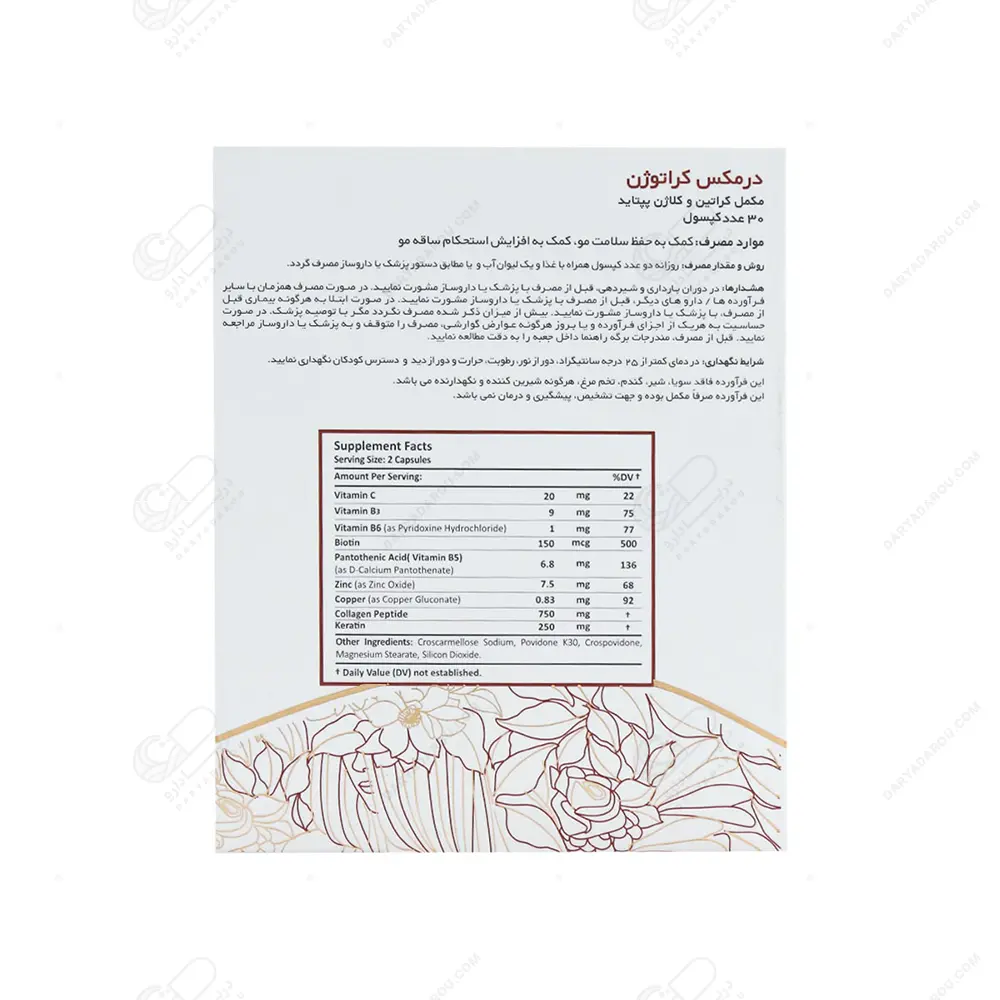 کراتوژن درمکس کپسول 30 عددی- افزایش ضخامت،استحکام، شفافیت، سلامت مو - تصویر 3