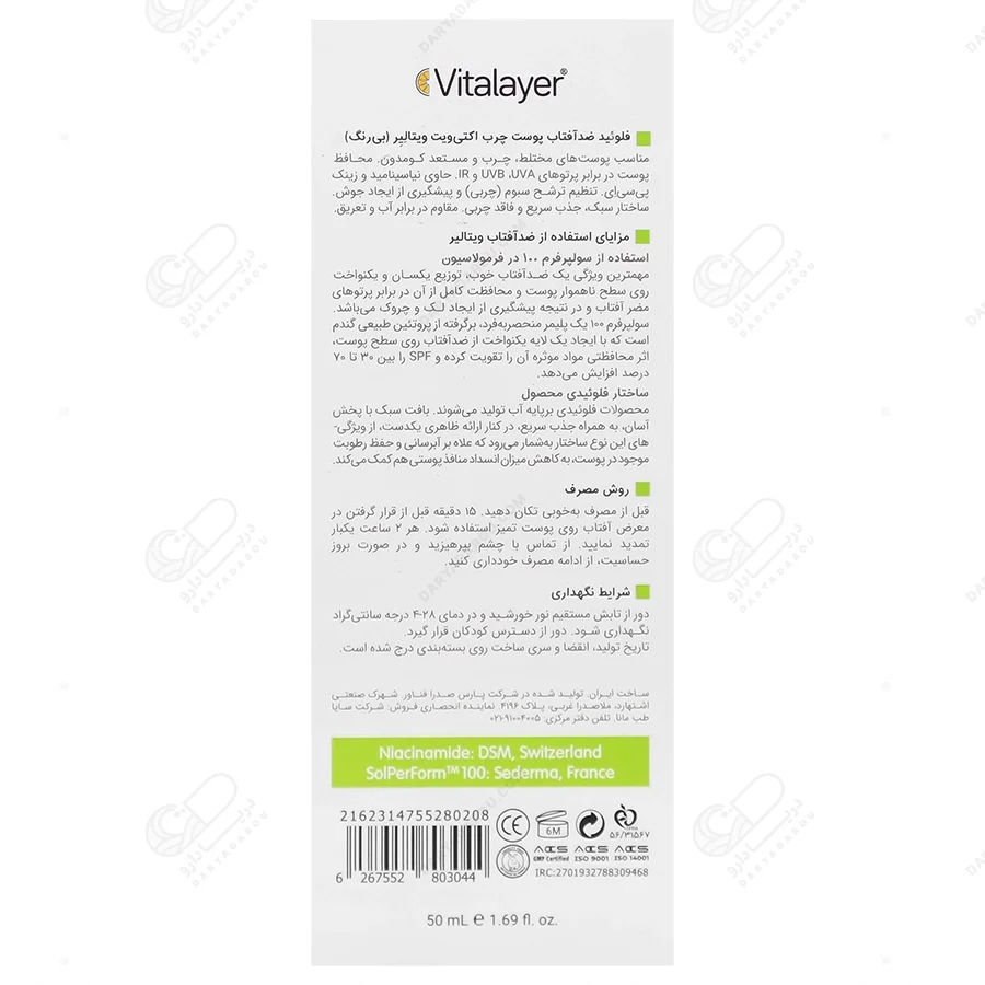 ویتالایر فلوئید ضد آفتاب پوست چرب بیرنگ اکتیویت Activit - تصویر 2