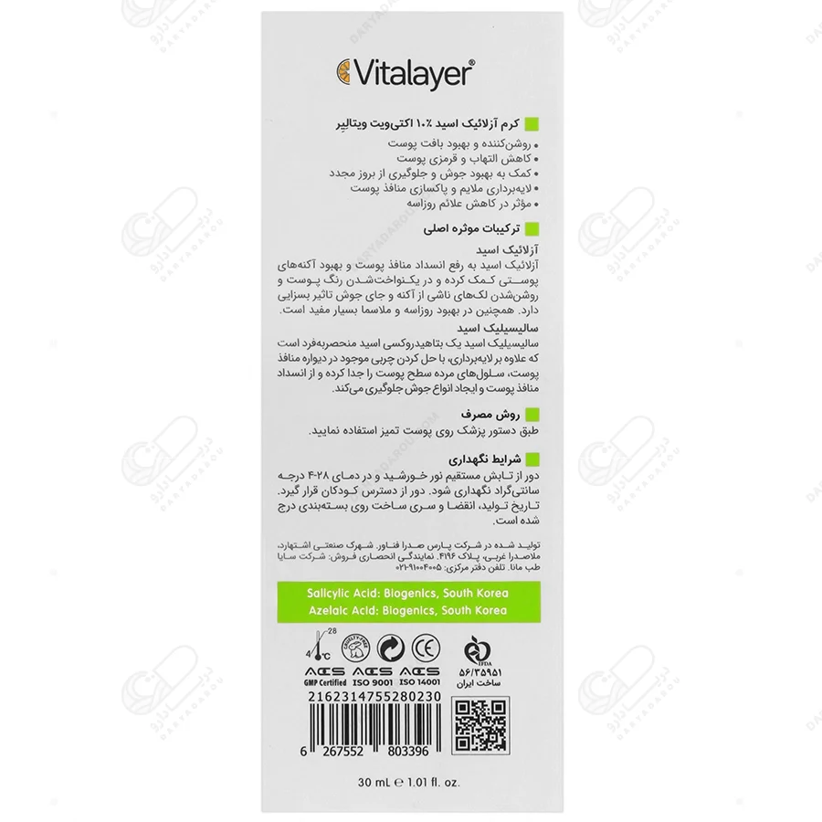 ویتالایر کرم آزلائیک اسید ۱۰٪ اکتیویت Activit - تصویر 2
