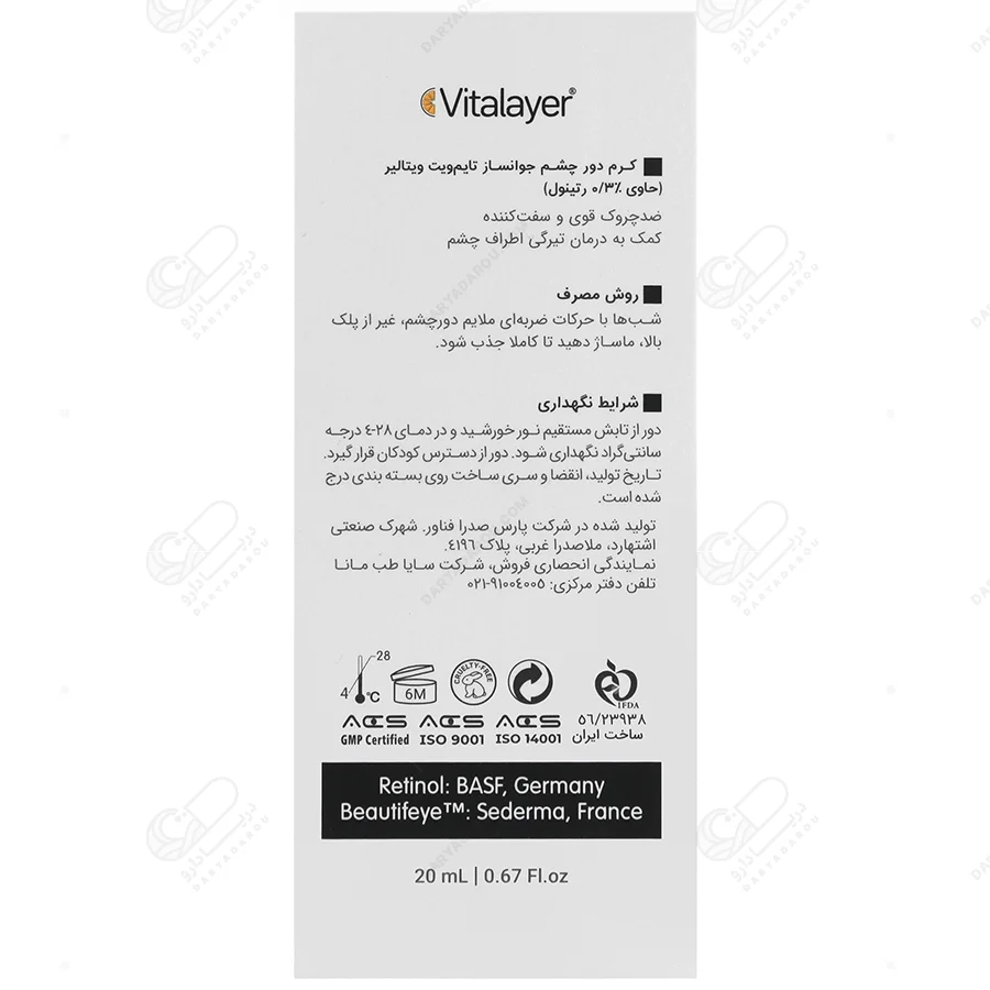 ویتالایر کرم دور چشم جوانساز تایم ویت - تصویر 2