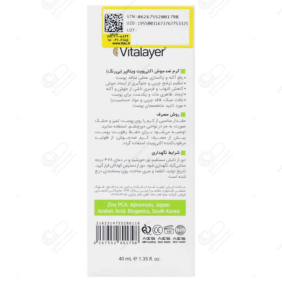 ویتالایر کرم ضد جوش بیرنگ اکتیویت - تصویر 2