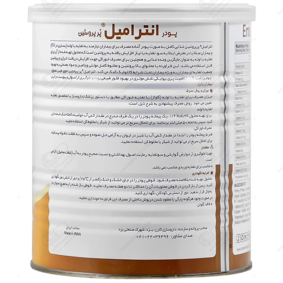 پودر انترامیل اچ پی (وانیلی) پر پروتئین 400 گرمی کارن - تصویر 3