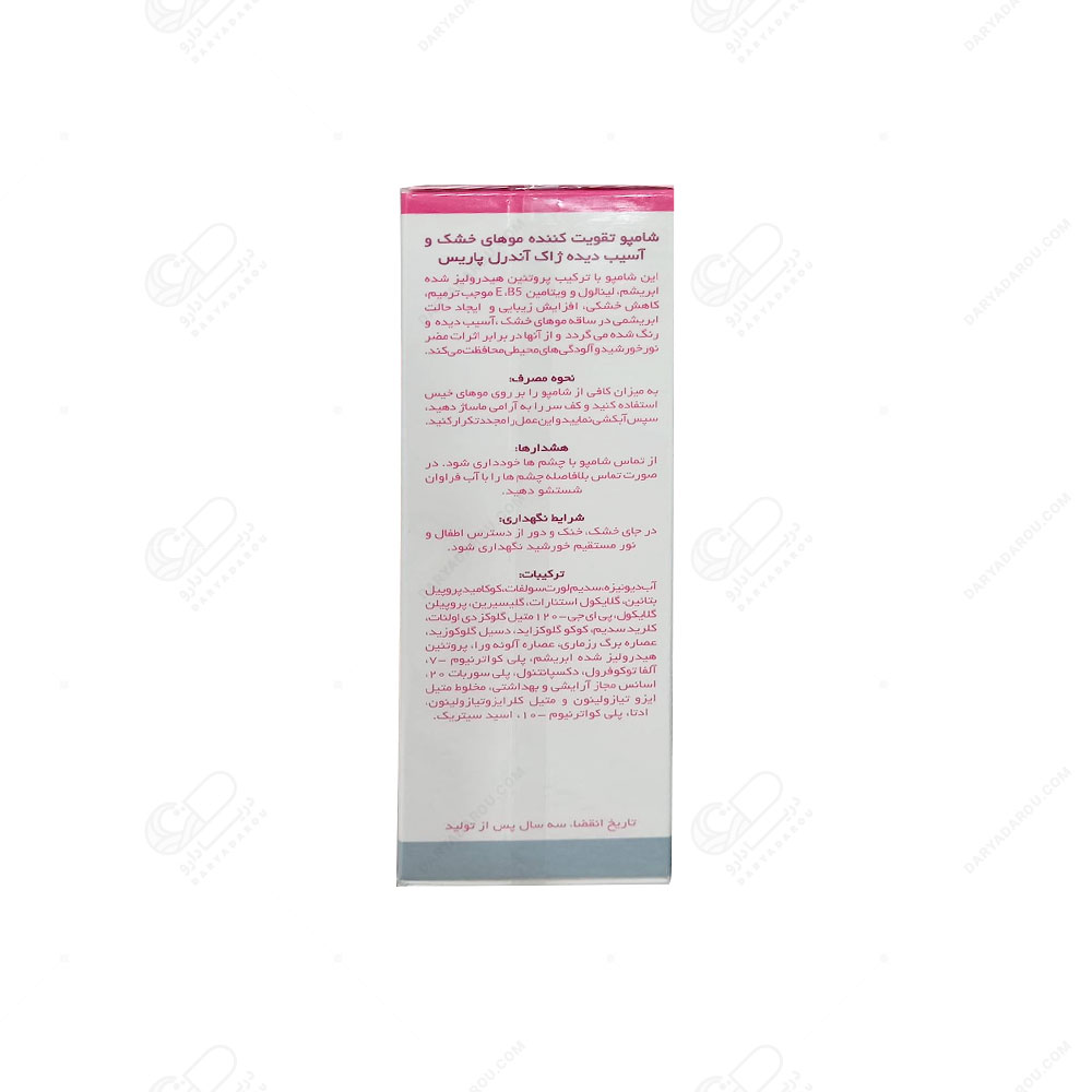 ژاک آندرل- شامپو تقویت کننده موی خشک(hydractis shampoo) - تصویر 2