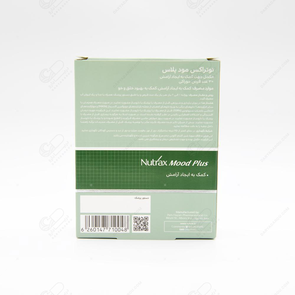 مودپلاس نوتراکس کپسول 30 عددی- کاهش استرس و بهبود خواب (MoodPlus) - تصویر 3